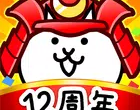 にゃんこ大戦争